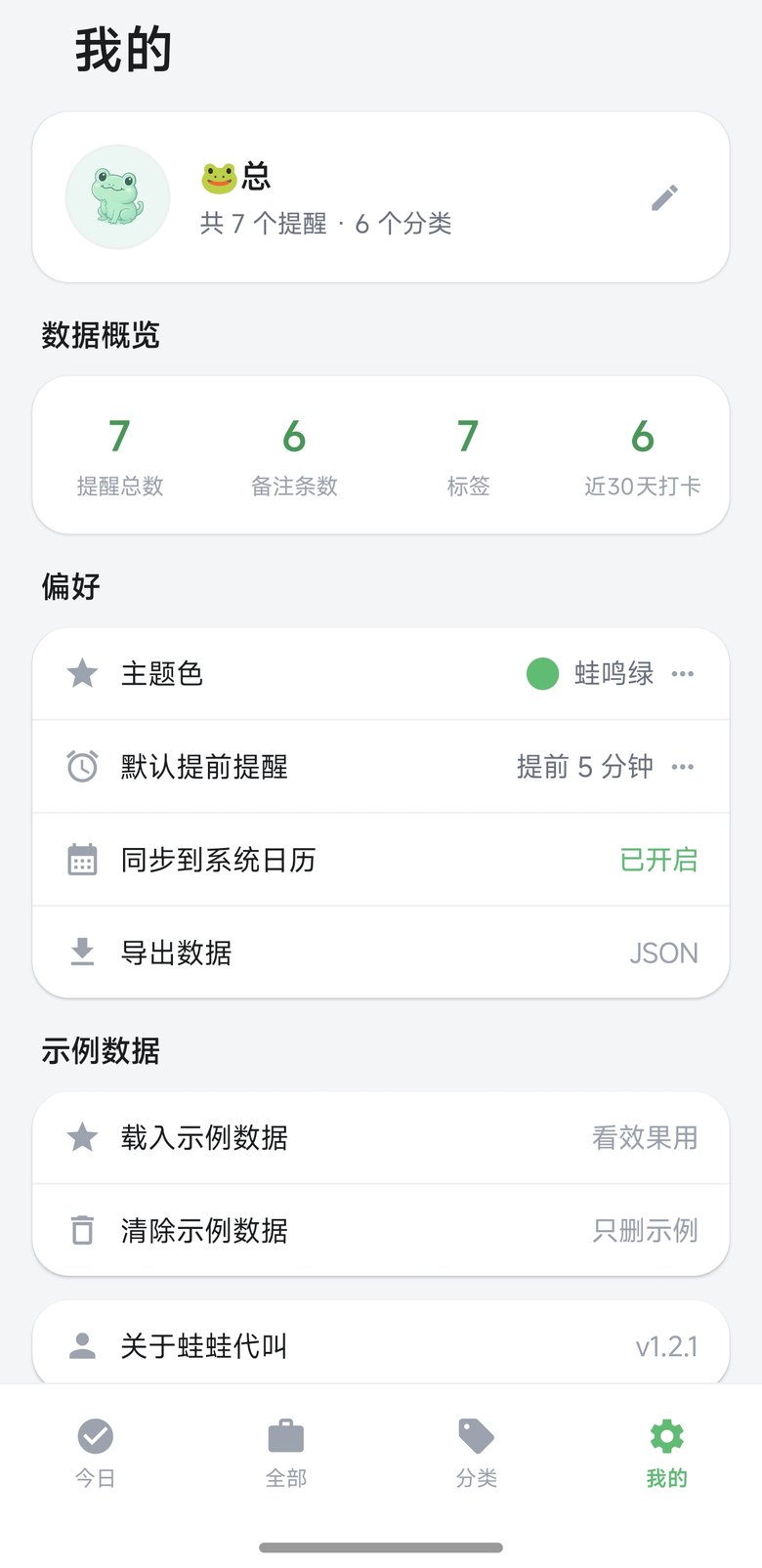 我的